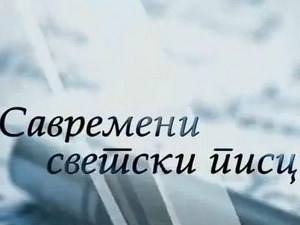 Савремени светски писци: Режис Дебре