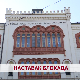 Наставак блокада