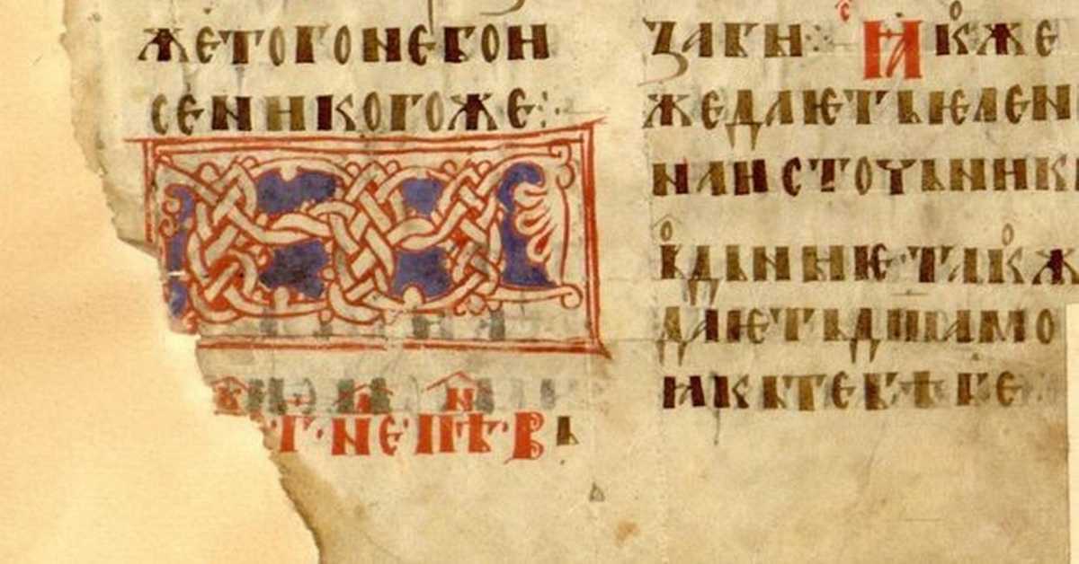 Старо српско писано наслеђе: Свет српске рукописне књиге, 2. део