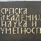 Како мисли Академија: Писмо и душа, 6-14