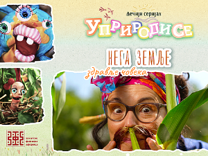 	Уприродисе:	Нега земље, здравље човека