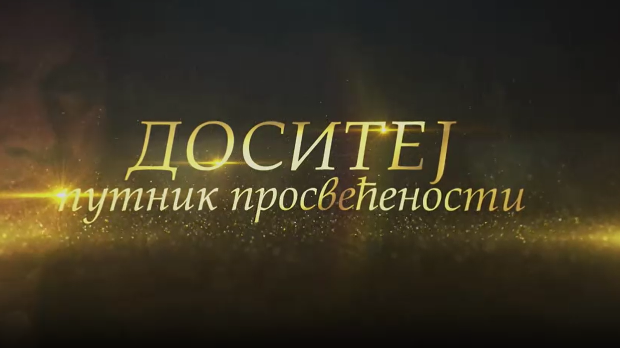 Доситеј, путник просвећености:	Детињство