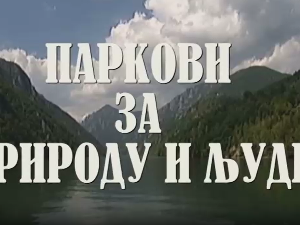 Резервати природе, паркови за природу и људе:	Кикинда град сова