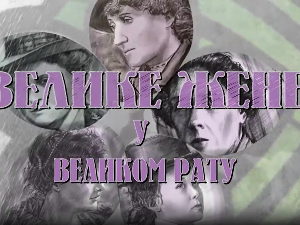 ТВ Фељтон- Велике жене у Великом рату