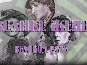 ТВ Фељтон-Велике жене у Великом рату 