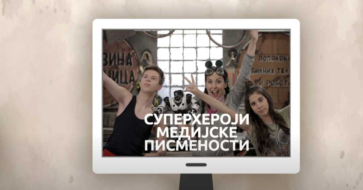 Суперхероји медијске писмености: Друштвене мреже