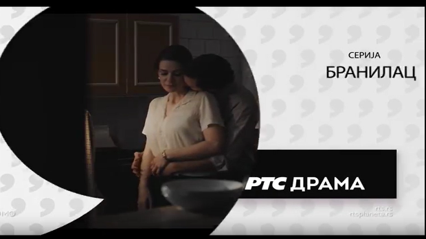 Бранилац, 3-9