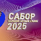 Сабор народне музике Србије 2025: Прво вече фестивала - Староградске песме и романсе
