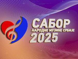 Сабор народне музике Србије 2025: Друго вече фестивала - Новокомпоноване народне песме