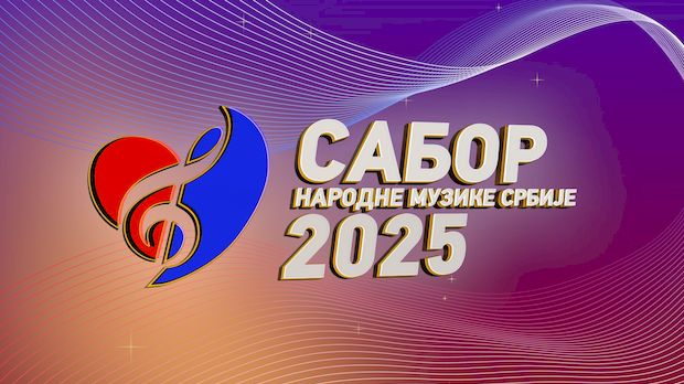 Сабор народне музике Србије 2025: Друго вече фестивала - Новокомпоноване народне песме