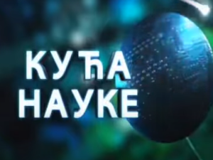 Кућа науке: Институт за проучавање лековитог биља Јосиф Панчић