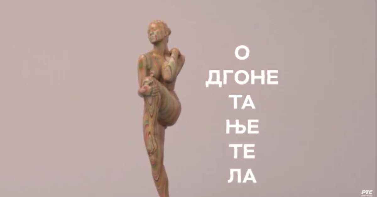 Одгонетање тела: Биологија 