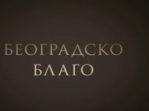 Београдско благо:	Фото техника