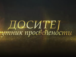 Доситеј, путник просвећености:	Кључ Европе