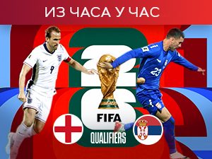 Бити или не бити за Србију у Енглеској