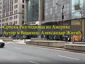 Српска разгледница из Америке - Организација "Наши Срби"