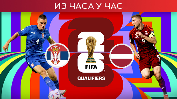 Србија завршава квалификације за Мундијал против Летоније, познати састави