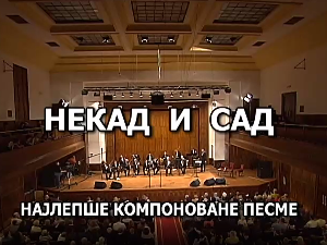 Некад и сад - Најлепше компоноване песме