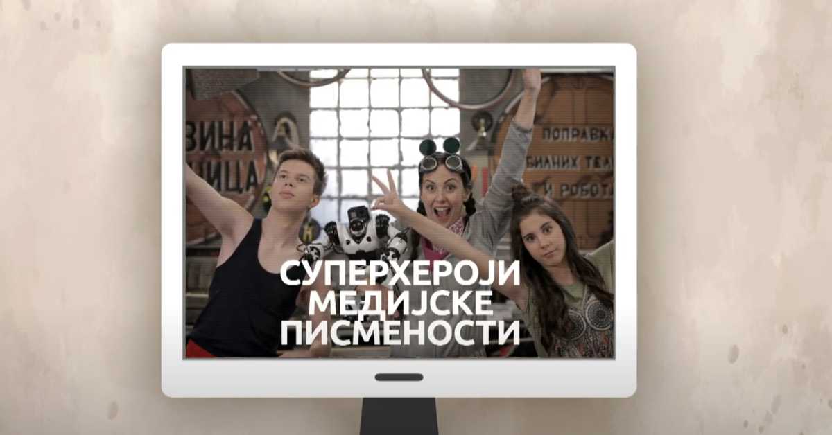 Суперхероји медијске писмености: Рекламирање