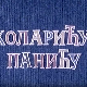 Коларићу Панићу:	Нашао сам