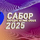 Сабор народне музике Србије 2025 - новокомпоноване народне песме, пренос