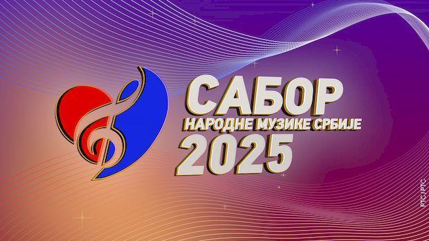 Сабор народне музике Србије 2025 - новокомпоноване народне песме, пренос