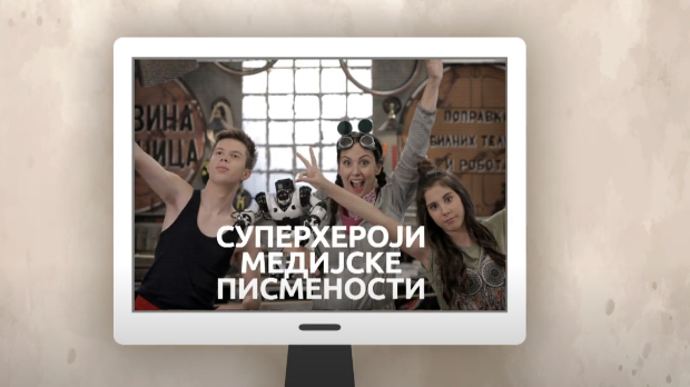 Суперхероји медијске писмености: Медијска писменост у најранијем узрасту (R)