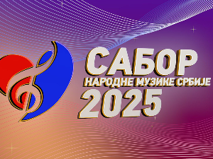 Седми Сабор народне музике Србије 2025 – вече староградске песме и романсе