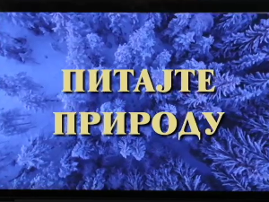 Питајте природу:	Прва емисија