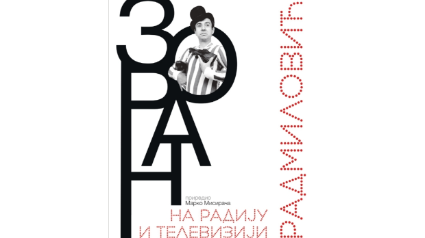 Зоран Радмиловић  – на радију и телевизији