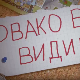 Овако вас видимо:	7-10