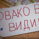 Овако вас видимо:	10-10