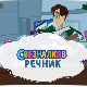 Свезналков речник:	9-10