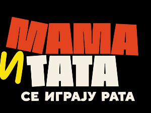 Мама и тата се играју рата 1, 4-10