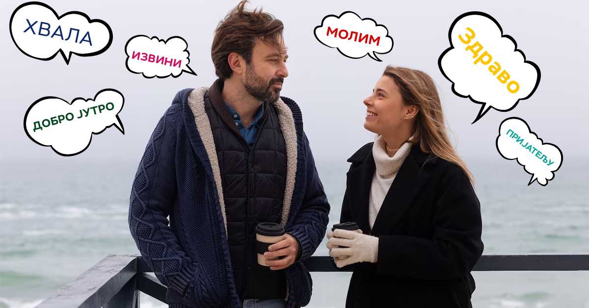 Седам љубазних фраза које смо почели да заборављамо