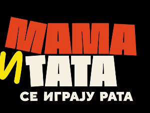 Мама и тата се играју рата 1, 9-10