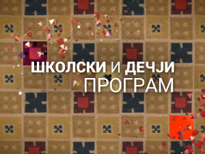 Уприродисе