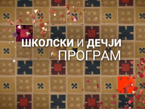 Читање дозвољено!