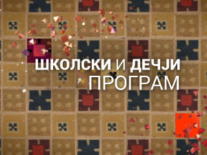 Читање дозвољено