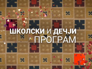 Уприродисе