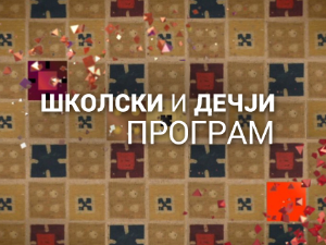 Уприродисе