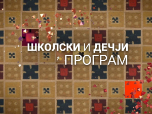 Како се калио човек: Милица Мандић