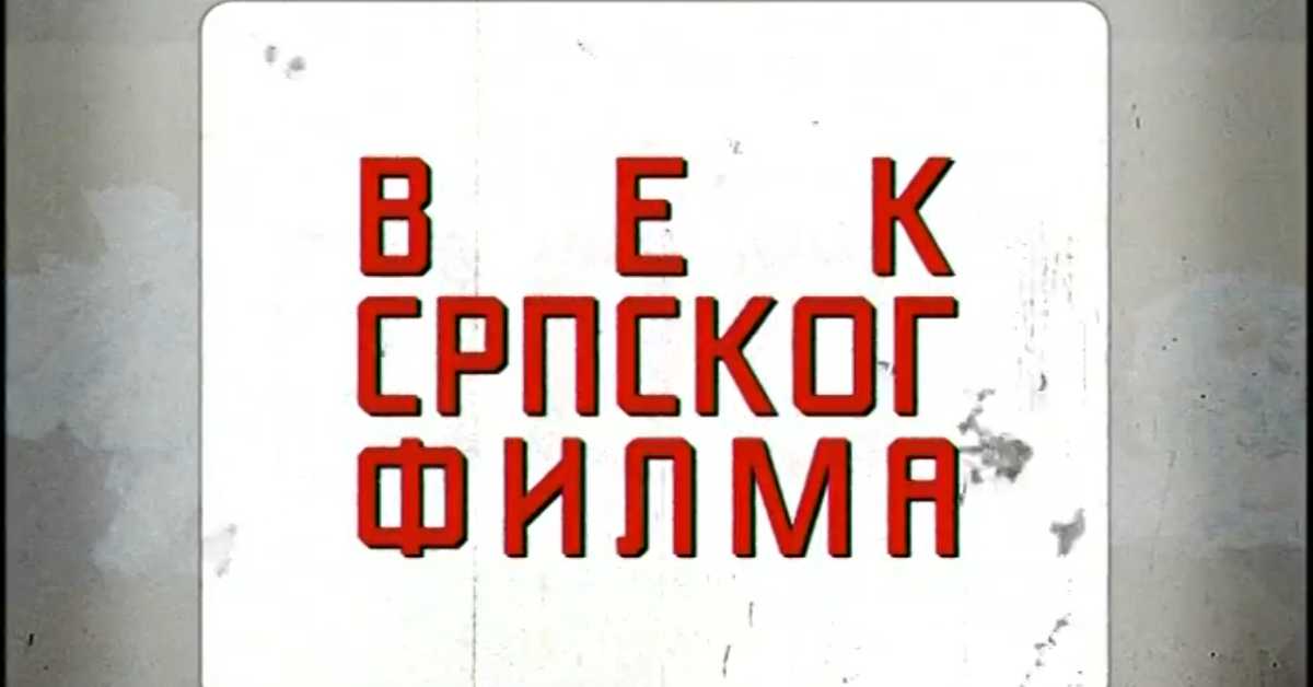 Век српског филма:	Балкански ратови