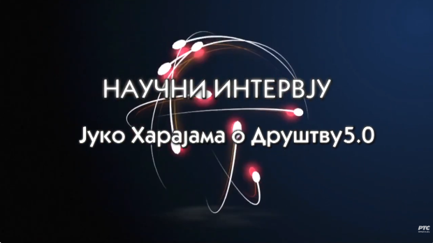 Научни интервју: Јуко Харајама: О друштву 5.0