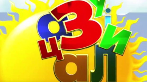 Зујалица	ц.11 ем.04