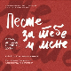 Уживо из Студија 6 – „Песме за тебе и мене” Југа Марковића