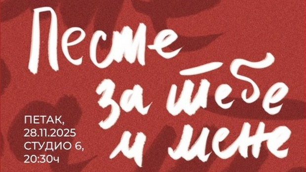 Уживо из Студија 6 – „Песме за тебе и мене” Југа Марковића