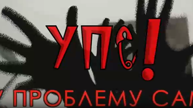 Упс! У проблему сам:	Адолесцентна криза