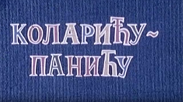 Коларићу Панићу:	Неправда