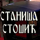 Постер Станише Стошића
